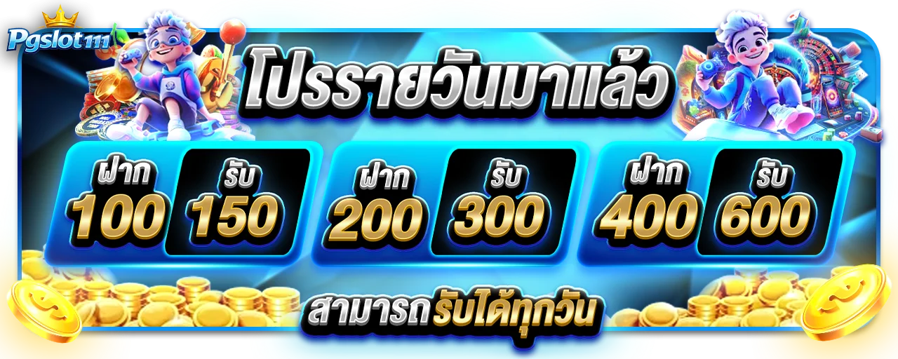 PGSLOT111 เว็บสล็อต PG Slot รวมเกมครบ ฝากถอนไว