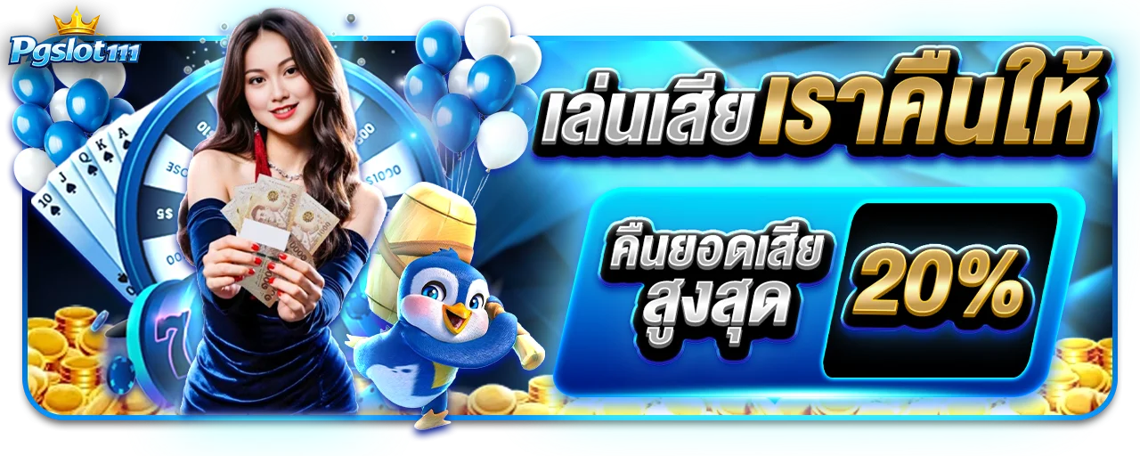 PGSLOT111 เว็บสล็อต PG Slot รวมเกมครบ ฝากถอนไว